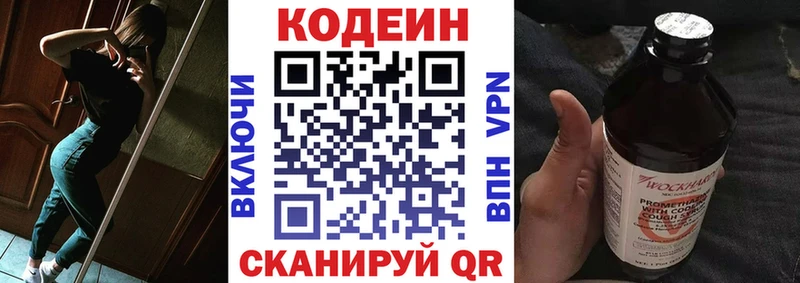 купить наркотик  маркетплейс наркотические препараты  Codein напиток Lean (лин)  Петрозаводск 